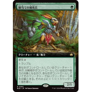 画像: 【拡張枠】【日本語版】脚当ての補充兵/Pawpatch Recruit