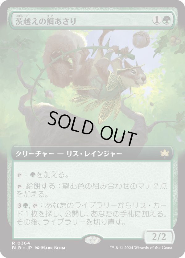 画像1: 【日本語版】【拡張枠】茨越えの餌あさり/Thornvault Forager (1)