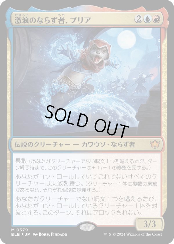 画像1: 【Foil】【日本語版】激浪のならず者、ブリア/Bria, Riptide Rogue (1)