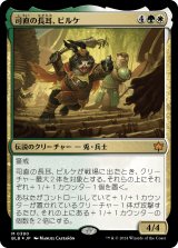 画像: 【Foil】【日本語版】司直の長耳、ビルケ/Byrke, Long Ear of the Law