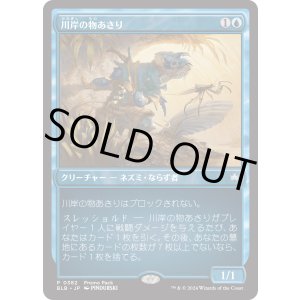 画像: 【プロモパック】【日本語版】川岸の物あさり/Shoreline Looter