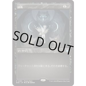 画像: 【プロモパック】【日本語版】討伐/Fell