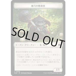 画像: 【トークン】【日本語版】巣穴の戦導者トークン/Warren Warleader Token
