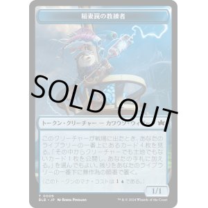 画像: 【Foil】【トークン】【日本語版】稲妻罠の教練者トークン/Thundertrap Trainer Token