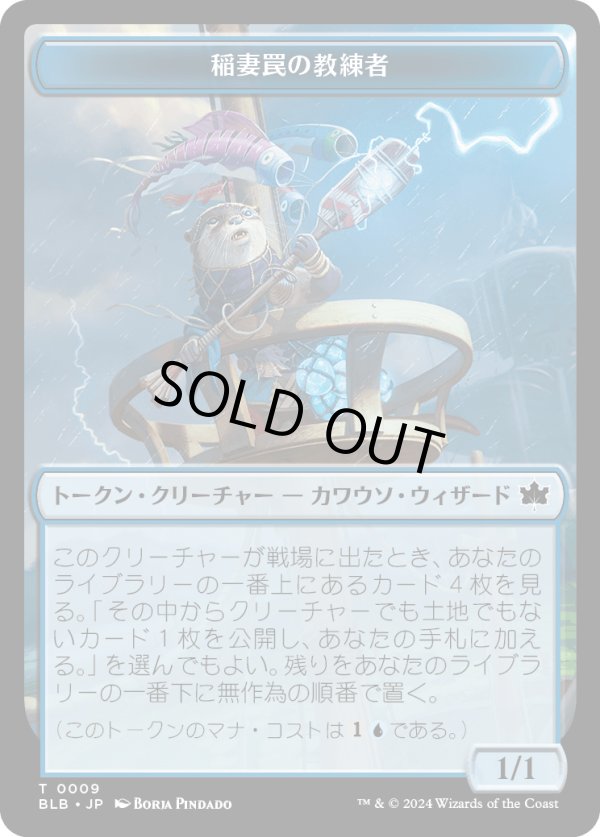 画像1: 【Foil】【トークン】【日本語版】稲妻罠の教練者トークン/Thundertrap Trainer Token (1)
