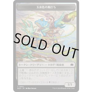 画像: 【トークン】【日本語版】玉虫色の蔦打ちトークン/Iridescent Vinelasher Token