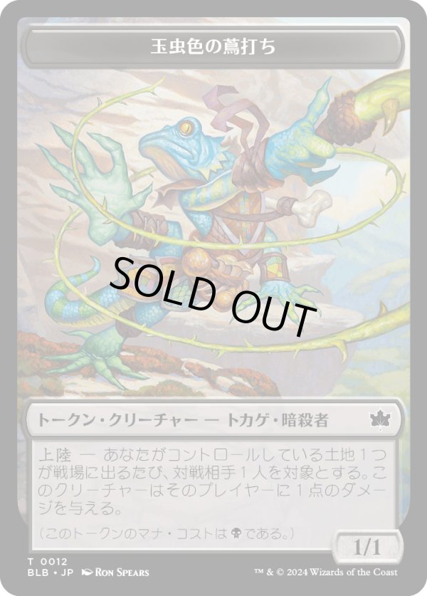 画像1: 【トークン】【日本語版】玉虫色の蔦打ちトークン/Iridescent Vinelasher Token (1)