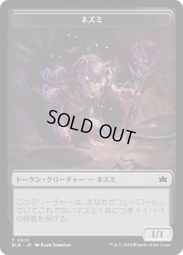 画像1: 【トークン】【日本語版】ネズミトークン/Rat Token (1)