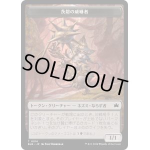 画像: 【Foil】【トークン】【日本語版】茨鎧の威嚇者トークン/Thornplate Intimidator Token