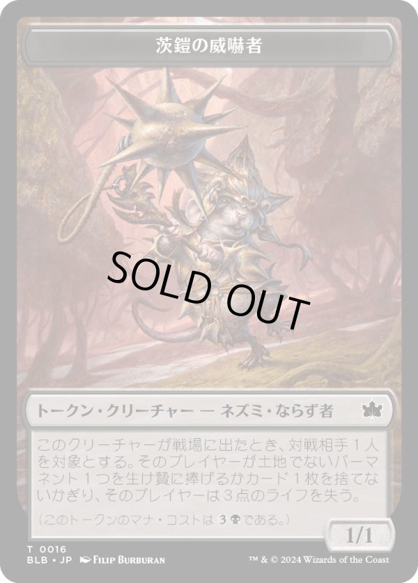 画像1: 【Foil】【トークン】【日本語版】茨鎧の威嚇者トークン/Thornplate Intimidator Token (1)