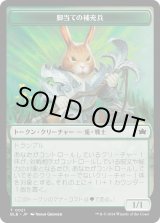 画像: 【Foil】【トークン】【日本語版】脚当ての補充兵トークン/Pawpatch Recruit Token