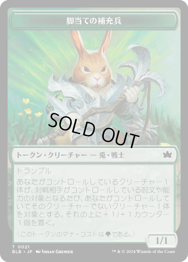 画像1: 【Foil】【トークン】【日本語版】脚当ての補充兵トークン/Pawpatch Recruit Token (1)