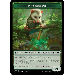 画像: 【Foil】【トークン】【日本語版】耕作する高原導きトークン/Tender Wildguide Token