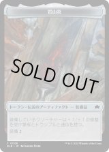 画像: 【トークン】【日本語版】岩山炎トークン/Cragflame Token
