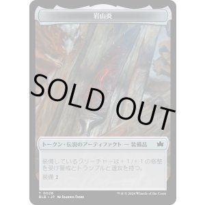 画像: 【トークン】【日本語版】岩山炎トークン/Cragflame Token