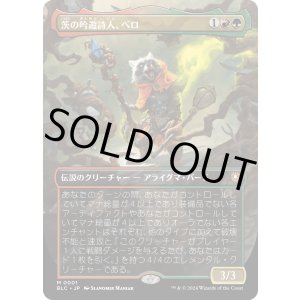 画像: 【ボーダーレス】【日本語版】茨の吟遊詩人、べロ/Bello, Bard of the Brambles
