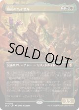 画像: 【ボーダーレス】【日本語版】根花のヘイゼル/Hazel of the Rootbloom