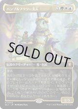 画像: 【ボーダーレス】【日本語版】バンブルフラワー夫人/Ms. Bumbleflower