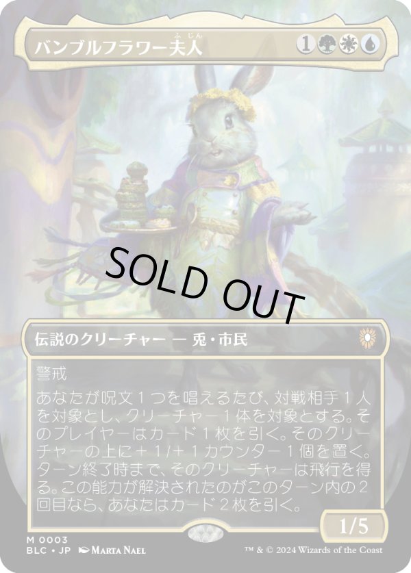 画像1: 【ボーダーレス】【日本語版】バンブルフラワー夫人/Ms. Bumbleflower (1)