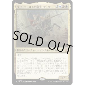 画像: 【日本語版】マリーゴールドの騎士、アーサー/Arthur, Marigold Knight