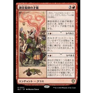 画像: 【日本語版】錬金術師の才能/Alchemist's Talent