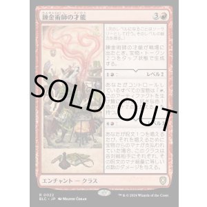 画像: 【日本語版】錬金術師の才能/Alchemist's Talent