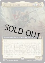 画像: 【Foil】【拡張枠】【日本語版】マリーゴールドの騎士、アーサー/Arthur, Marigold Knight