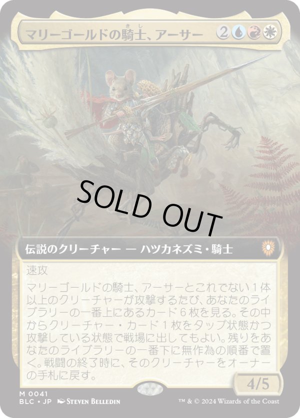 画像1: 【Foil】【拡張枠】【日本語版】マリーゴールドの騎士、アーサー/Arthur, Marigold Knight (1)