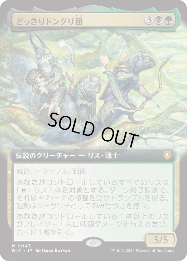 画像1: 【Foil】【拡張枠】【日本語版】どっきりドングリ団/The Odd Acorn Gang (1)