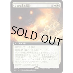 画像: 【日本語版】【拡張枠】止まり木の防衛/Perch Protection