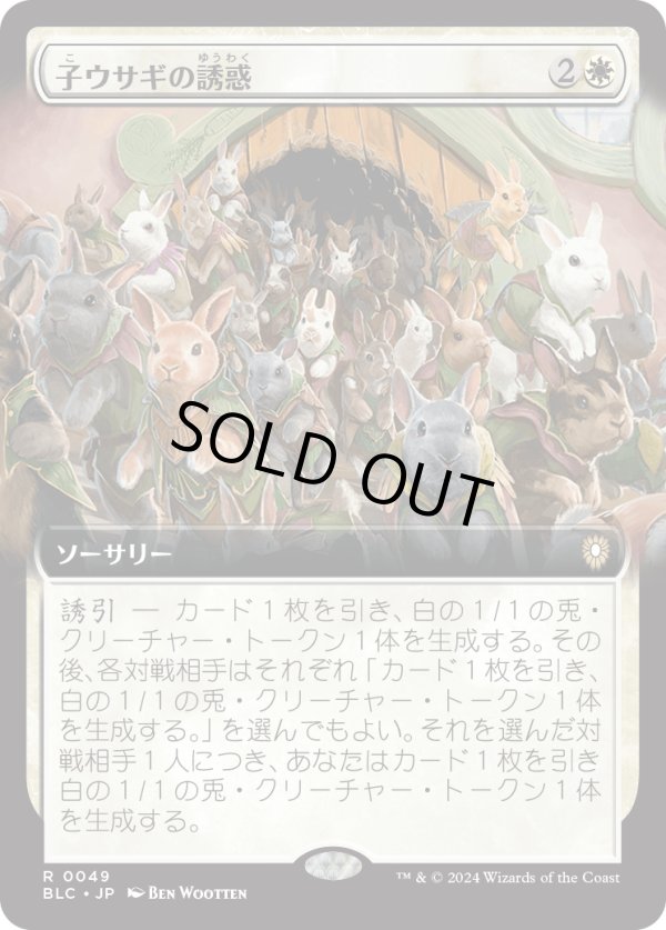 画像1: 【拡張枠】【日本語版】子ウサギの誘惑/Tempt with Bunnies (1)