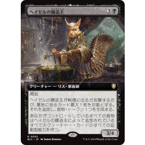 画像: 【拡張枠】【日本語版】ヘイゼルの醸造主/Hazel's Brewmaster