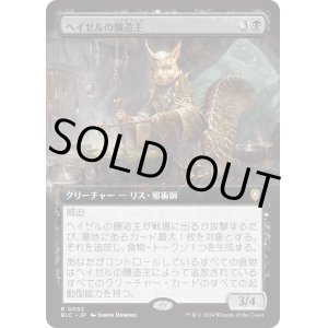 画像: 【拡張枠】【日本語版】ヘイゼルの醸造主/Hazel's Brewmaster
