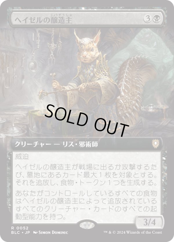画像1: 【拡張枠】【日本語版】ヘイゼルの醸造主/Hazel's Brewmaster (1)