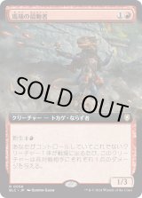 画像: 【拡張枠】【日本語版】瑪瑙の扇動者/Agate Instigator