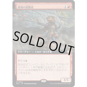 画像: 【拡張枠】【日本語版】瑪瑙の扇動者/Agate Instigator