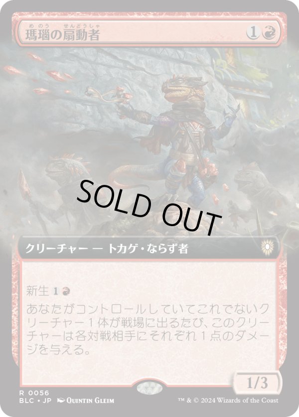 画像1: 【拡張枠】【日本語版】瑪瑙の扇動者/Agate Instigator (1)