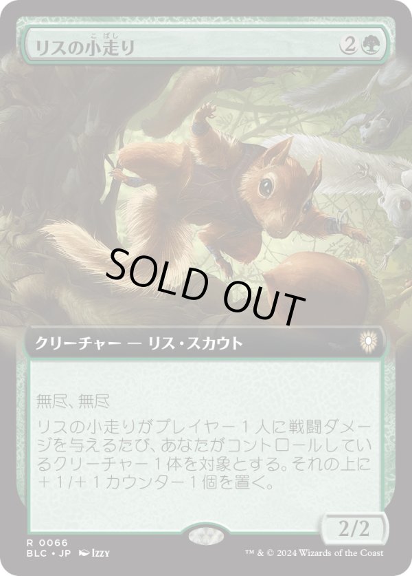 画像1: 【日本語版】【拡張枠】リスの小走り/Scurry of Squirrels (1)