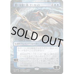 画像: 【Foil】【ボーダーレス】【日本語版】覆いを割く者、ナーセット/Narset, Parter of Veils