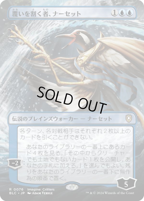 画像1: 【Foil】【ボーダーレス】【日本語版】覆いを割く者、ナーセット/Narset, Parter of Veils (1)