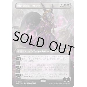 画像: 【Foil】【ボーダーレス】【日本語版】闇の領域のリリアナ/Liliana of the Dark Realms