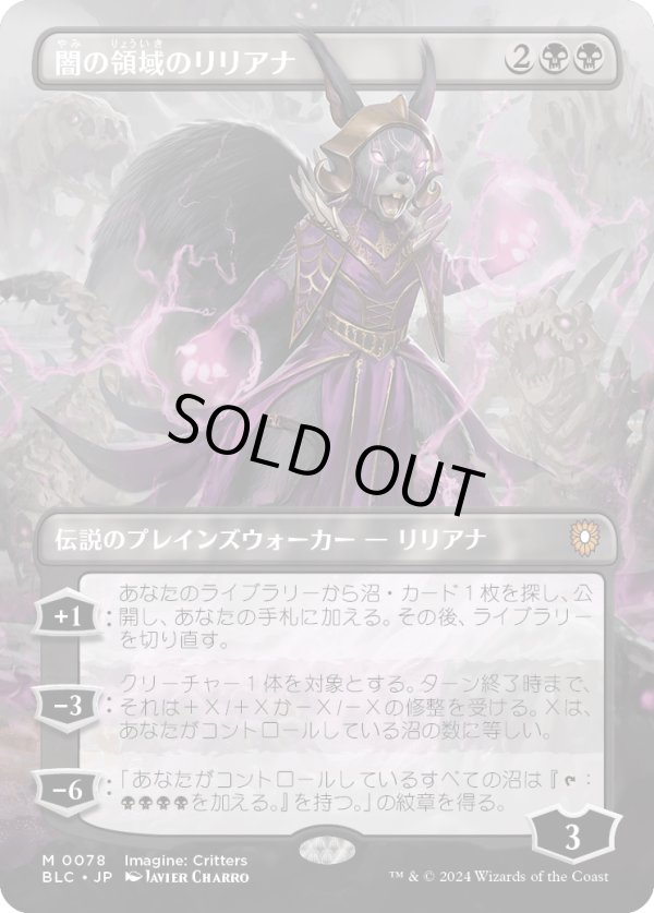 画像1: 【Foil】【ボーダーレス】【日本語版】闇の領域のリリアナ/Liliana of the Dark Realms (1)