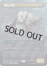 画像: 【Foil】【ボーダーレス】【日本語版】悪意の大梟/Baleful Strix