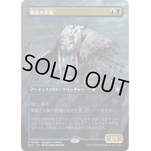 画像: 【Foil】【ボーダーレス】【日本語版】悪意の大梟/Baleful Strix