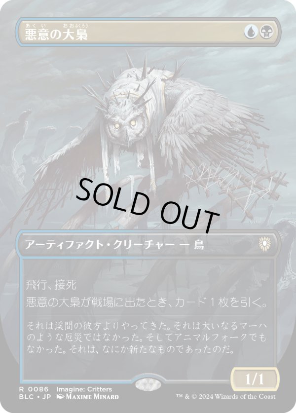 画像1: 【Foil】【ボーダーレス】【日本語版】悪意の大梟/Baleful Strix (1)
