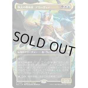 画像: 【Foil】【ボーダーレス】【日本語版】浄火の戦術家、デリーヴィー/Derevi, Empyrial Tactician