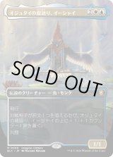 画像: 【Foil】【ボーダーレス】【日本語版】オジュタイの龍語り、イーシャイ/Ishai, Ojutai Dragonspeaker