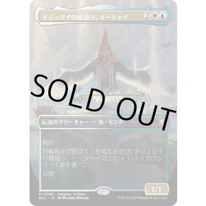 画像: 【Foil】【ボーダーレス】【日本語版】オジュタイの龍語り、イーシャイ/Ishai, Ojutai Dragonspeaker