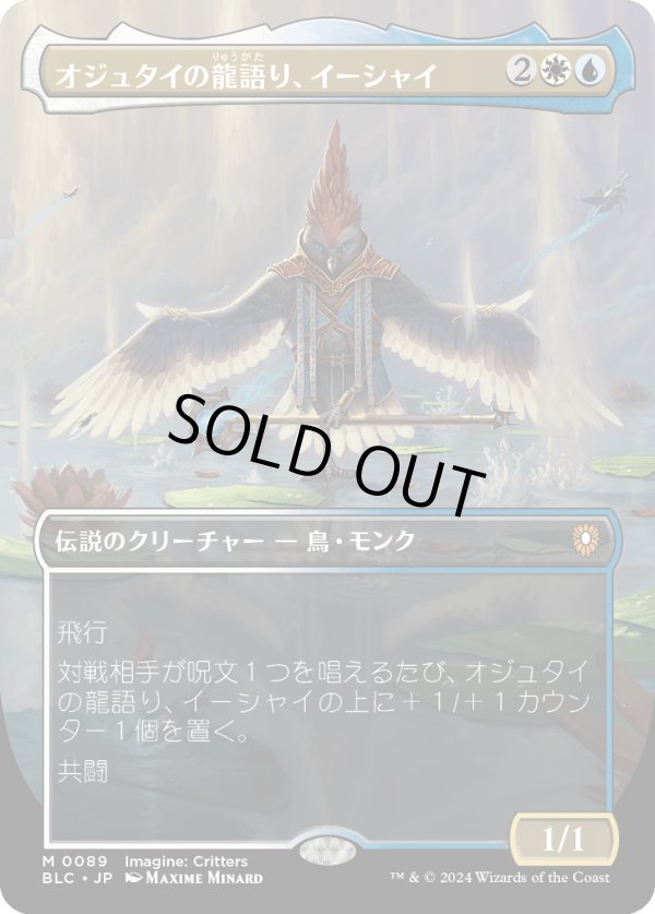 画像1: 【Foil】【ボーダーレス】【日本語版】オジュタイの龍語り、イーシャイ/Ishai, Ojutai Dragonspeaker (1)