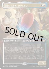 画像: 【Foil】【ボーダーレス】【日本語版】巡歴の干渉者、クウェイン/Kwain, Itinerant Meddler